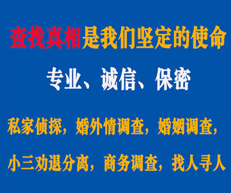 雷山私家侦探哪里去找？如何找到信誉良好的私人侦探机构？